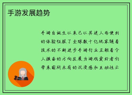 手游发展趋势