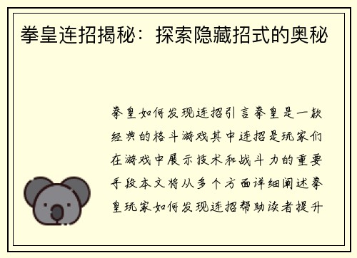 拳皇连招揭秘：探索隐藏招式的奥秘