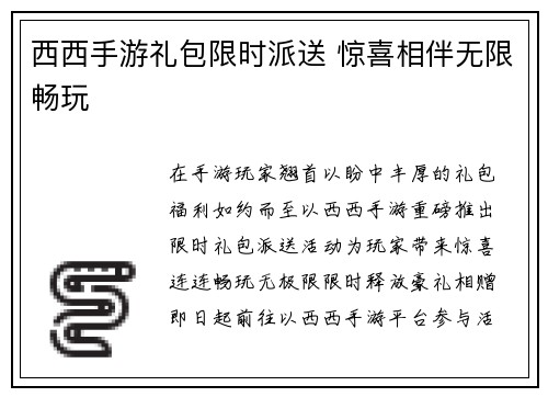 西西手游礼包限时派送 惊喜相伴无限畅玩