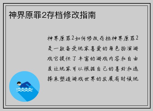 神界原罪2存档修改指南