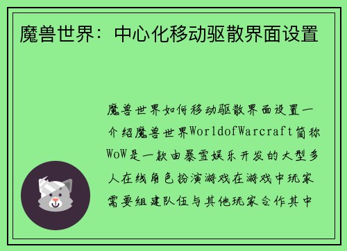 魔兽世界：中心化移动驱散界面设置
