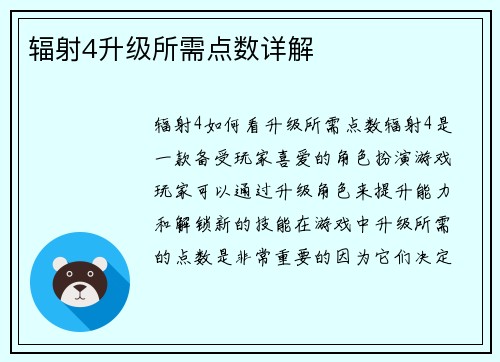 辐射4升级所需点数详解