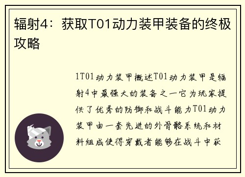 辐射4：获取T01动力装甲装备的终极攻略