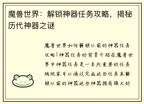 魔兽世界：解锁神器任务攻略，揭秘历代神器之谜