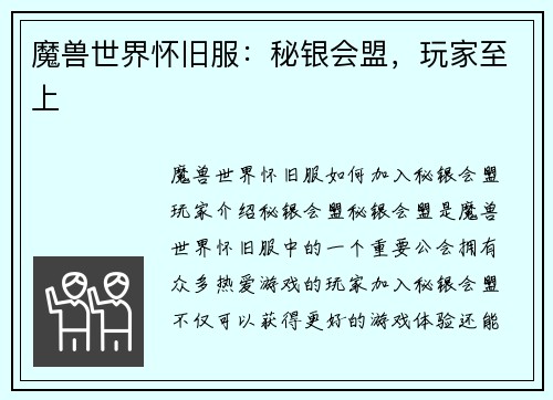 魔兽世界怀旧服：秘银会盟，玩家至上