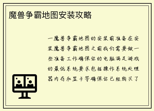 魔兽争霸地图安装攻略