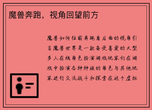 魔兽奔跑，视角回望前方
