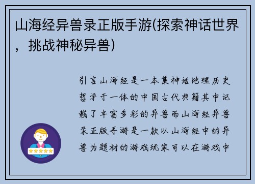 山海经异兽录正版手游(探索神话世界，挑战神秘异兽)